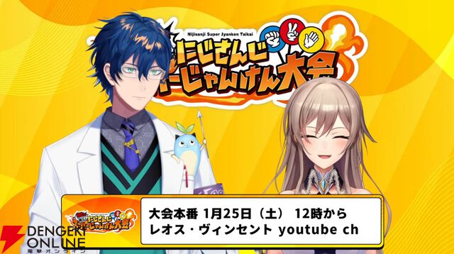 【にじさんじ】にじさんじスーパーじゃんけん大会の組み合わせ決定！ 81名のライバーが100万円を目指す