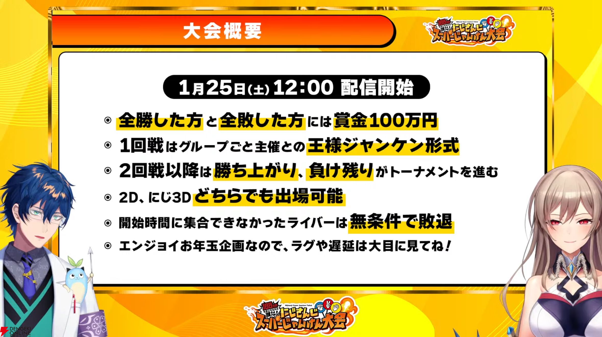 【にじさんじ】にじさんじスーパーじゃんけん大会の組み合わせ決定！ 81名のライバーが100万円を目指す
