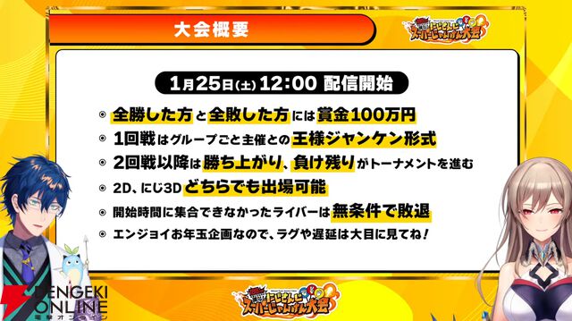 【にじさんじ】にじさんじスーパーじゃんけん大会の組み合わせ決定！ 81名のライバーが100万円を目指す