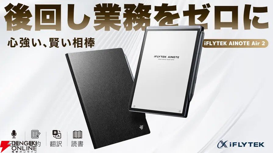 記録・要約・翻訳・読書がこれ1台で完結！ ⾳声認識と⼿書きメモが