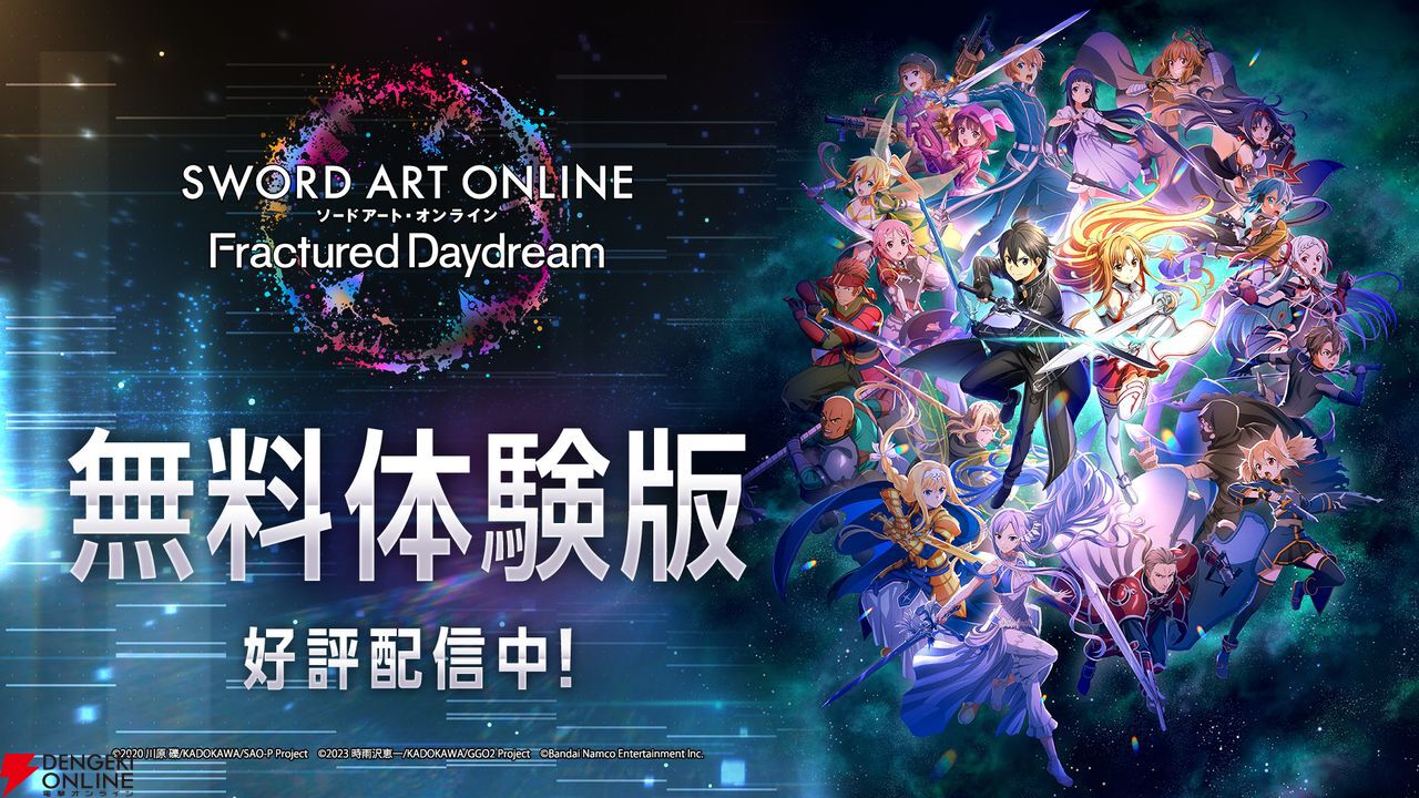 アミノ酸さん専用　ソードアートオンライン TGS2024 SAOFD SAOFD』DLC第3・4弾でフィリア&サチ、ミト&猫耳を付けたアリスが