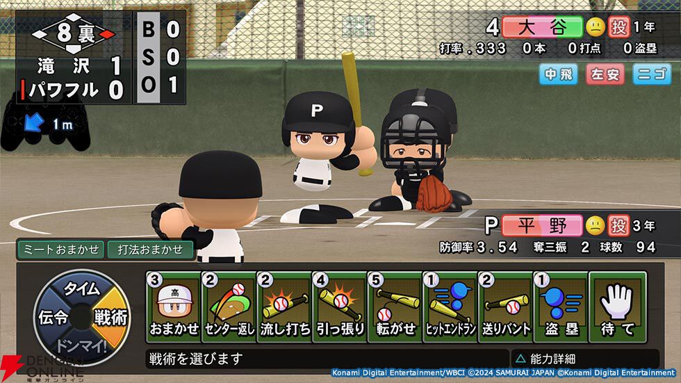 パワプロプロ野球2024-2025 PlayStation 【新品】PS4 パワフルプロ野球2024-2025 : アップ