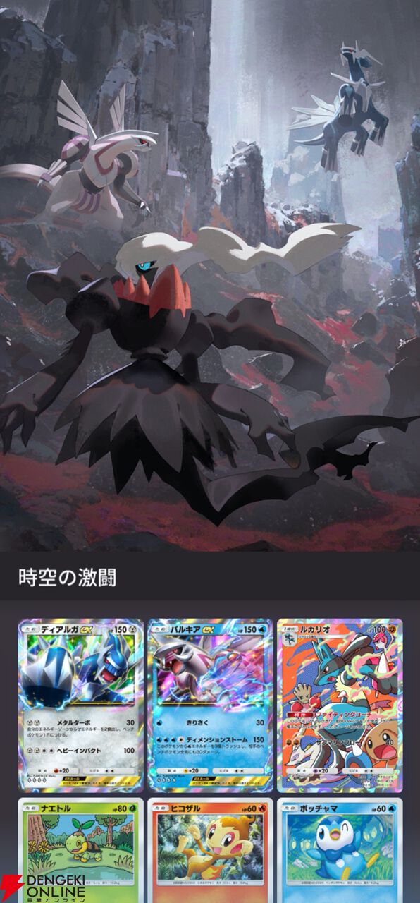 ポケモンカード 夜空の激闘 3パック DeNA、『Pokémon Trading Card Game Pocket』で新しい拡張パック