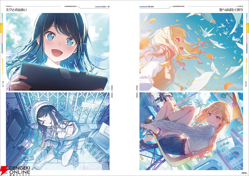 プロセカ』公式ファンブック第4弾が本日1月31日発売。物語を彩る370点