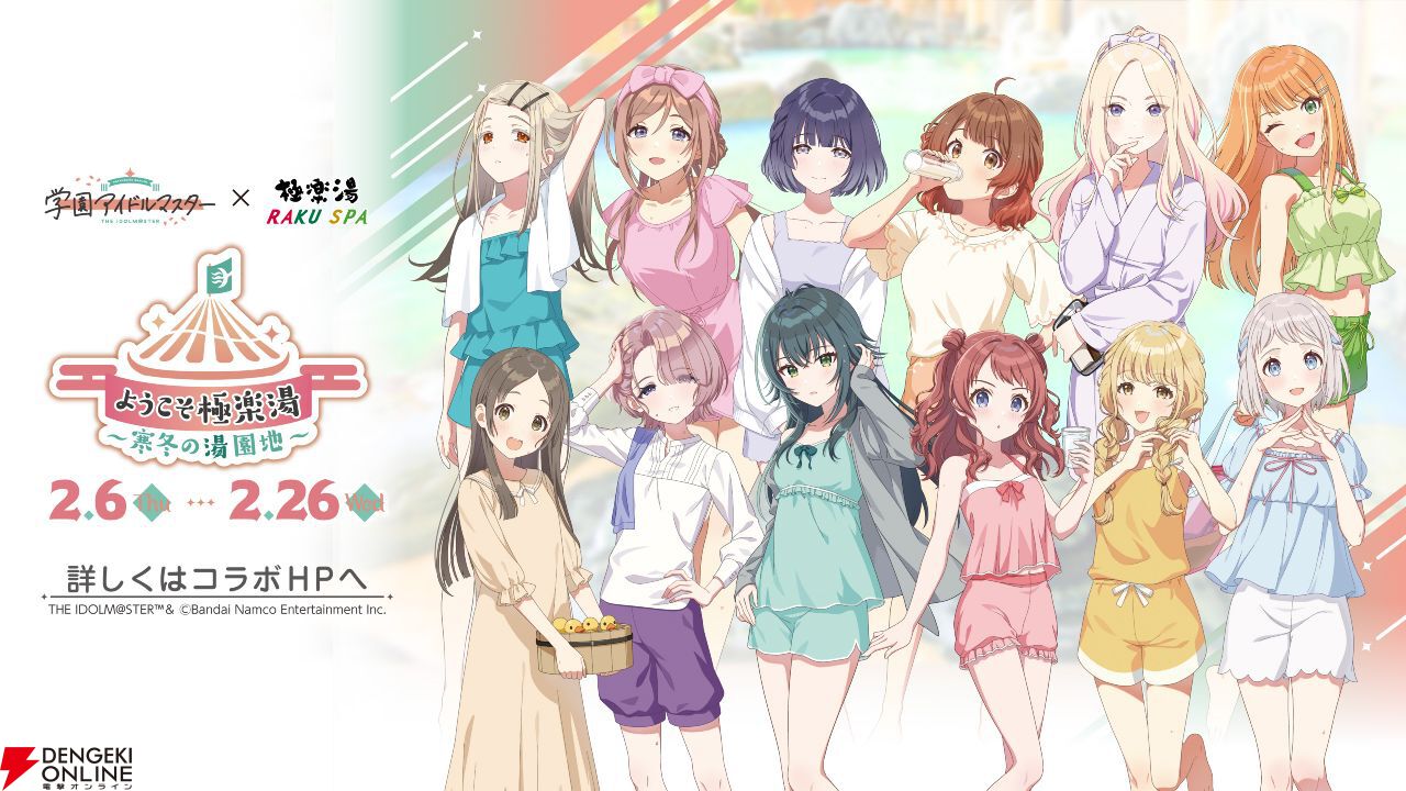 人気アイテムランキング(新品)  学マス』×極楽湯・RAKU SPAのコラボキャンペーン“ようこそ極楽湯 その他