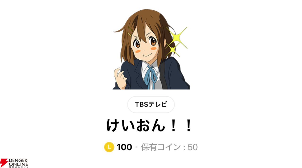 けいおん!!】「私を置いて先に行け〜!!」マラソン大会の唯は遅刻しそうな時に大活躍。「すでにここは戦場なのだよ  お嬢ちゃん！(りっちゃん)」などおすすめLINEスタンプ3選 - 電撃オンライン