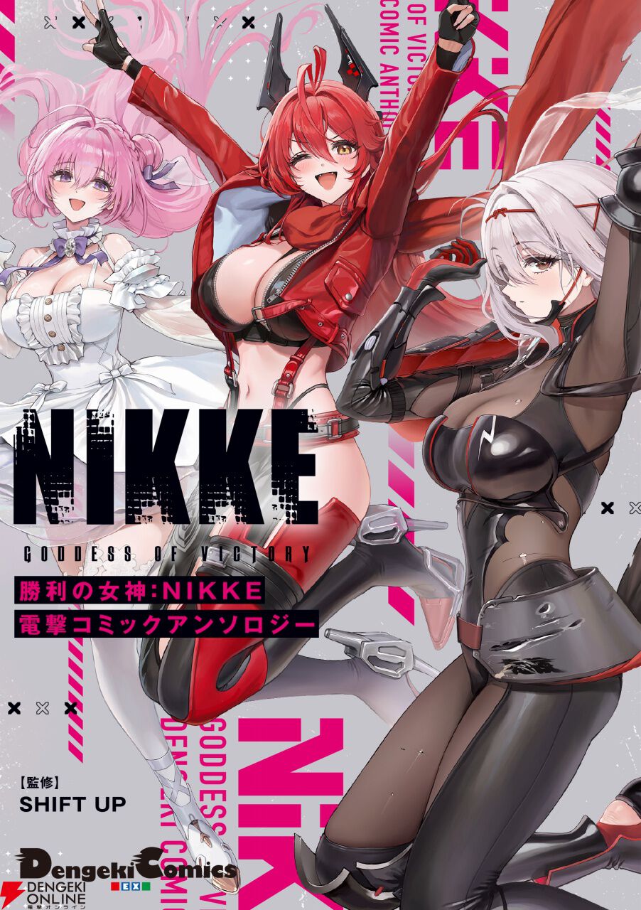 勝利の女神：NIKKE』の公式コミックアンソロジーが本日（1/27）発売