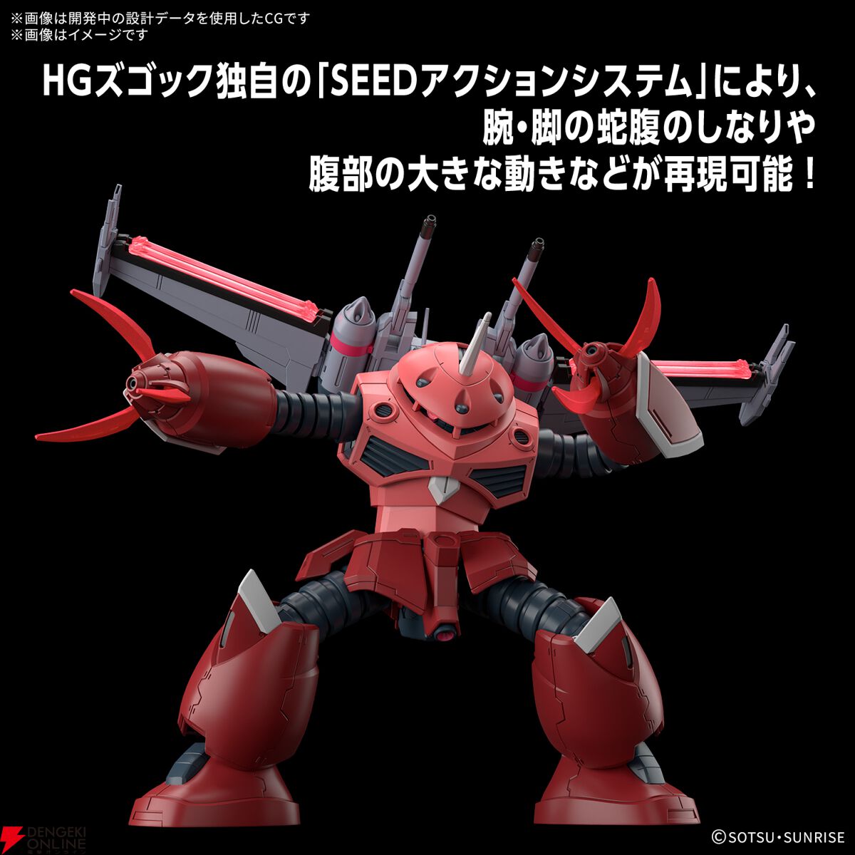 ガンプラ『HG 1/144 ズゴック（SEED FREEDOM Ver.）』パッケージ