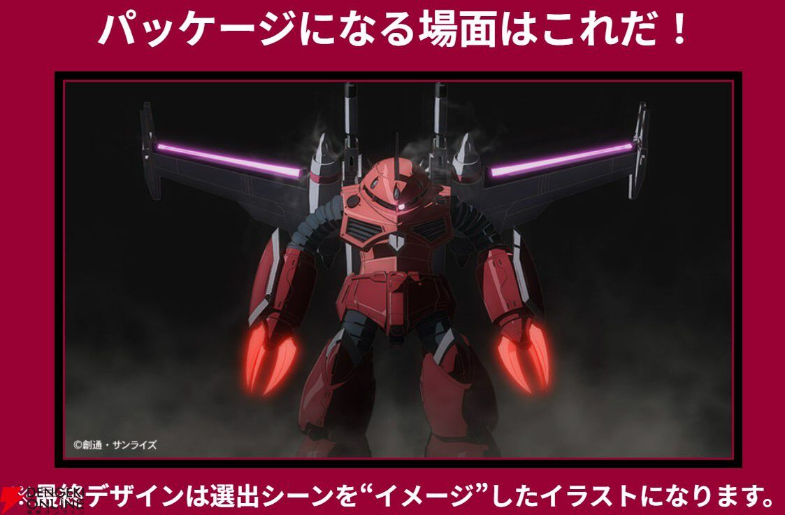 ガンプラ『HG 1/144 ズゴック（SEED FREEDOM Ver.）』パッケージ