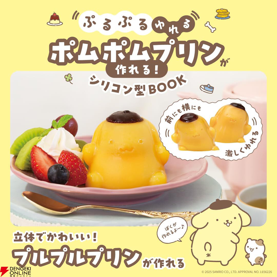 サンリオキャラクターズ】簡単でお手軽！ ぷるぷる揺れる《ポムポム