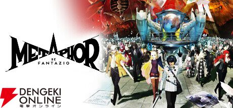 メタファー：リファンタジオ』が30％オフに。『ペルソナ3