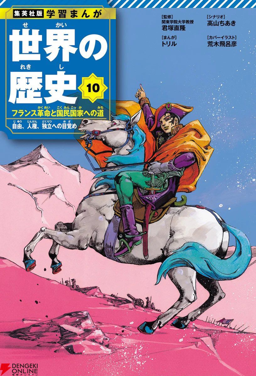AERA ‘12.10.22 荒木飛呂彦先生表紙 表紙は荒木飛呂彦、原泰久、堀越耕平ら人気漫画家16人による描き