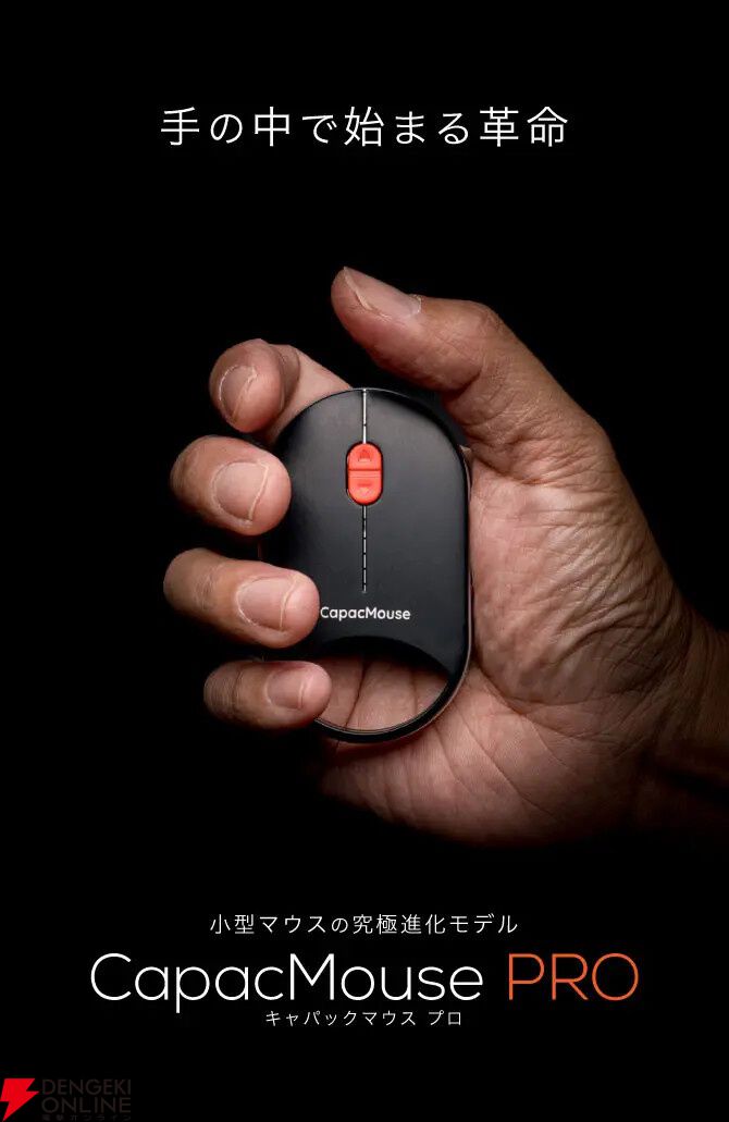 小型マウスの究極進化モデル】使いやすさと小型化を極めた多機能マウス