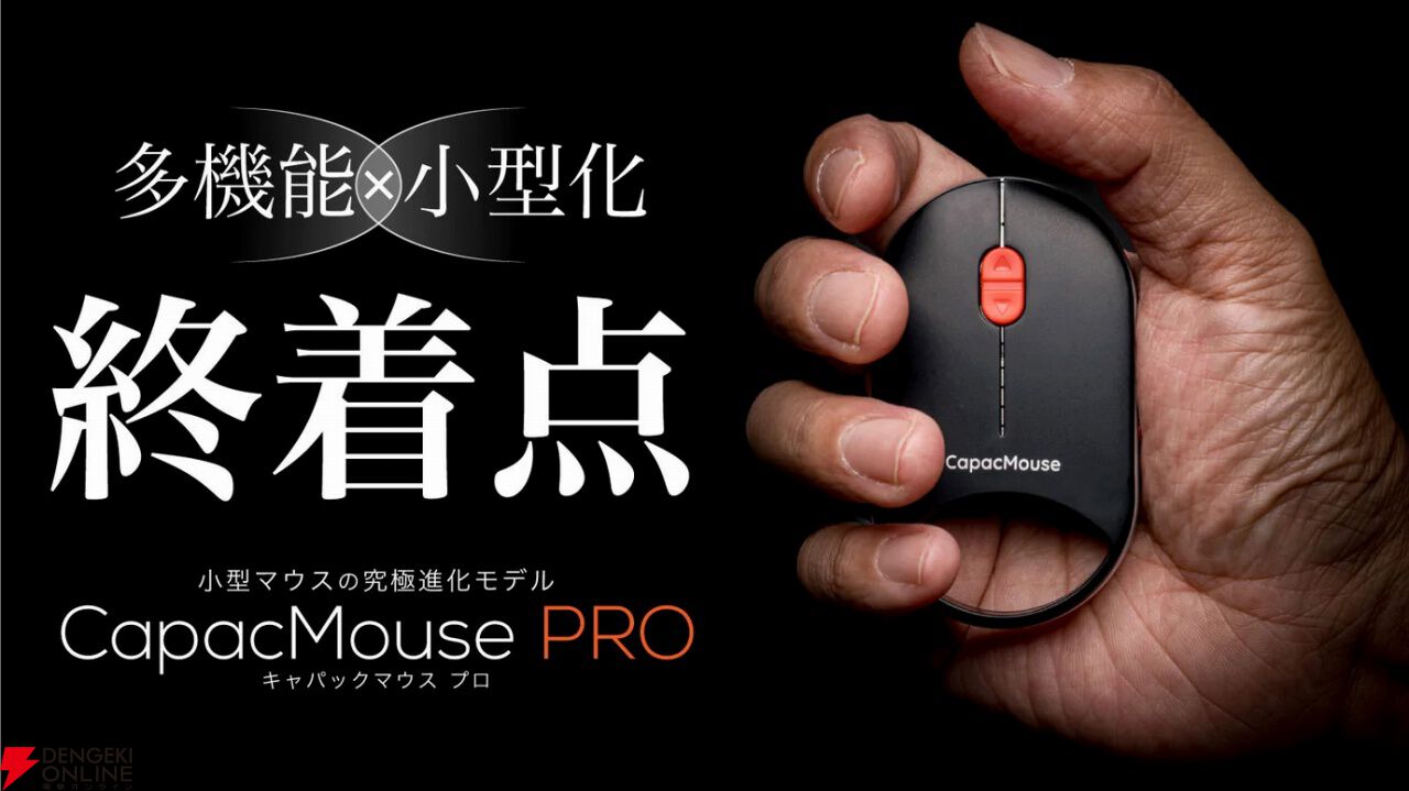 小型マウスの究極進化モデル】使いやすさと小型化を極めた多機能