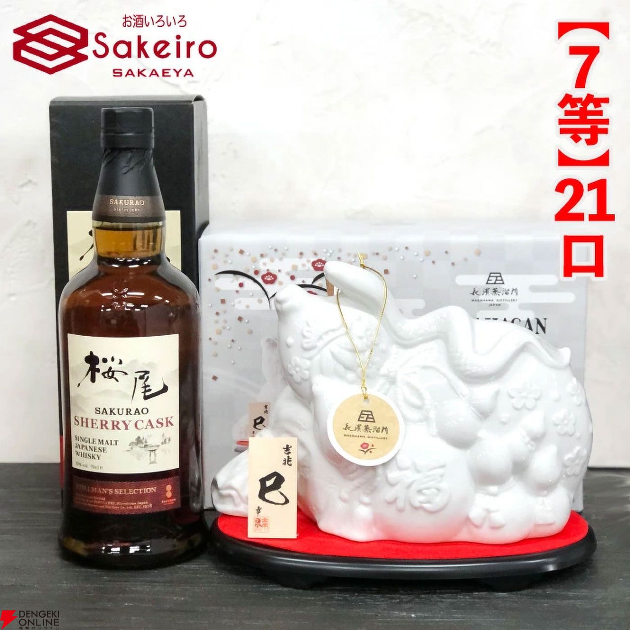 山崎18年、響21年、響100周年、スプリングバンク21年、白州12年