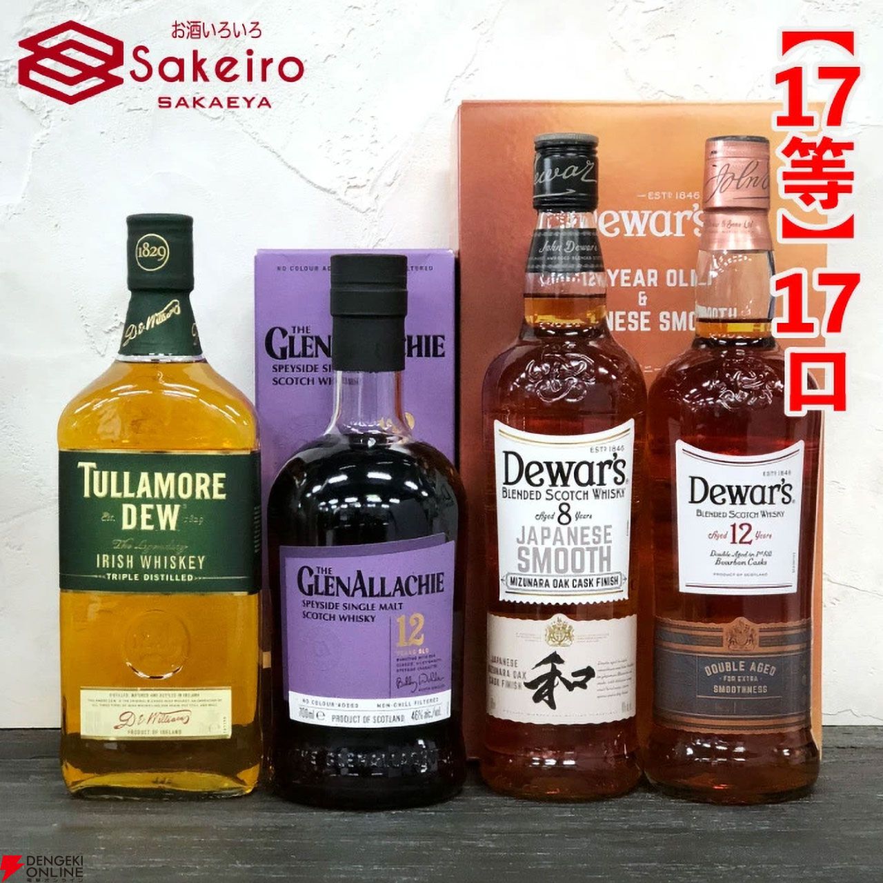 山崎18年、響21年、響100周年、スプリングバンク21年、白州12年