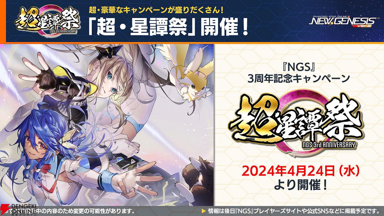 超・星譚祭のキャンペーン内容が判明。『NGS』初のカードバトル“ラインストライク”の映像も初公開！ 6月には『コードギアス  反逆のルルーシュR2』とのコラボも開催【NGSヘッドラインまとめ】 - 電撃オンライン