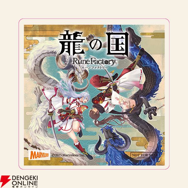 龍の国 ルーンファクトリー 』予約特典まとめ。描き下ろし