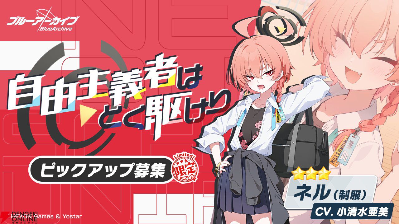 ブルアカ』周年ガチャでリオ（声優：Lynn）と制服ネル（声優：小清水