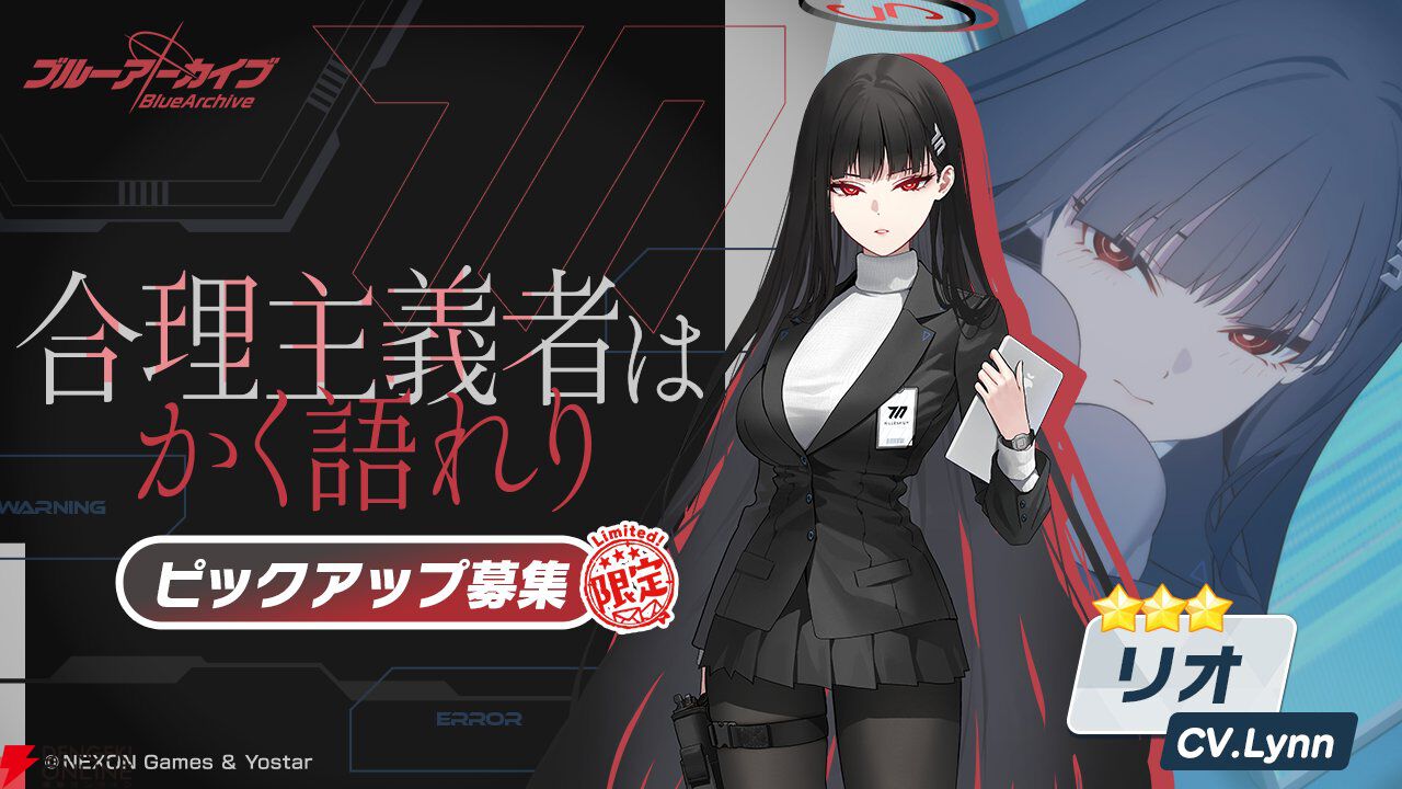 ブルアカ』周年ガチャでリオ（声優：Lynn）と制服ネル（声優：小清水