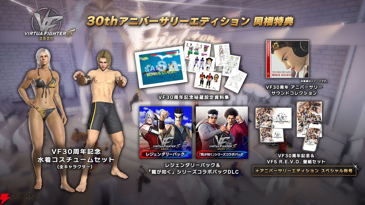 Virtua Fighter 5 R.E.V.O.』光吉猛修によるOP曲『Burning Soul