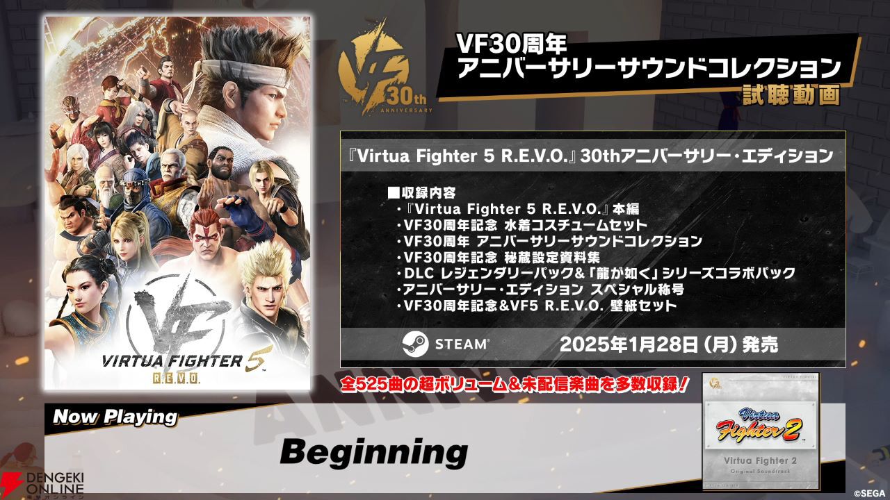 Virtua Fighter 5 R.E.V.O.』光吉猛修によるOP曲『Burning Soul