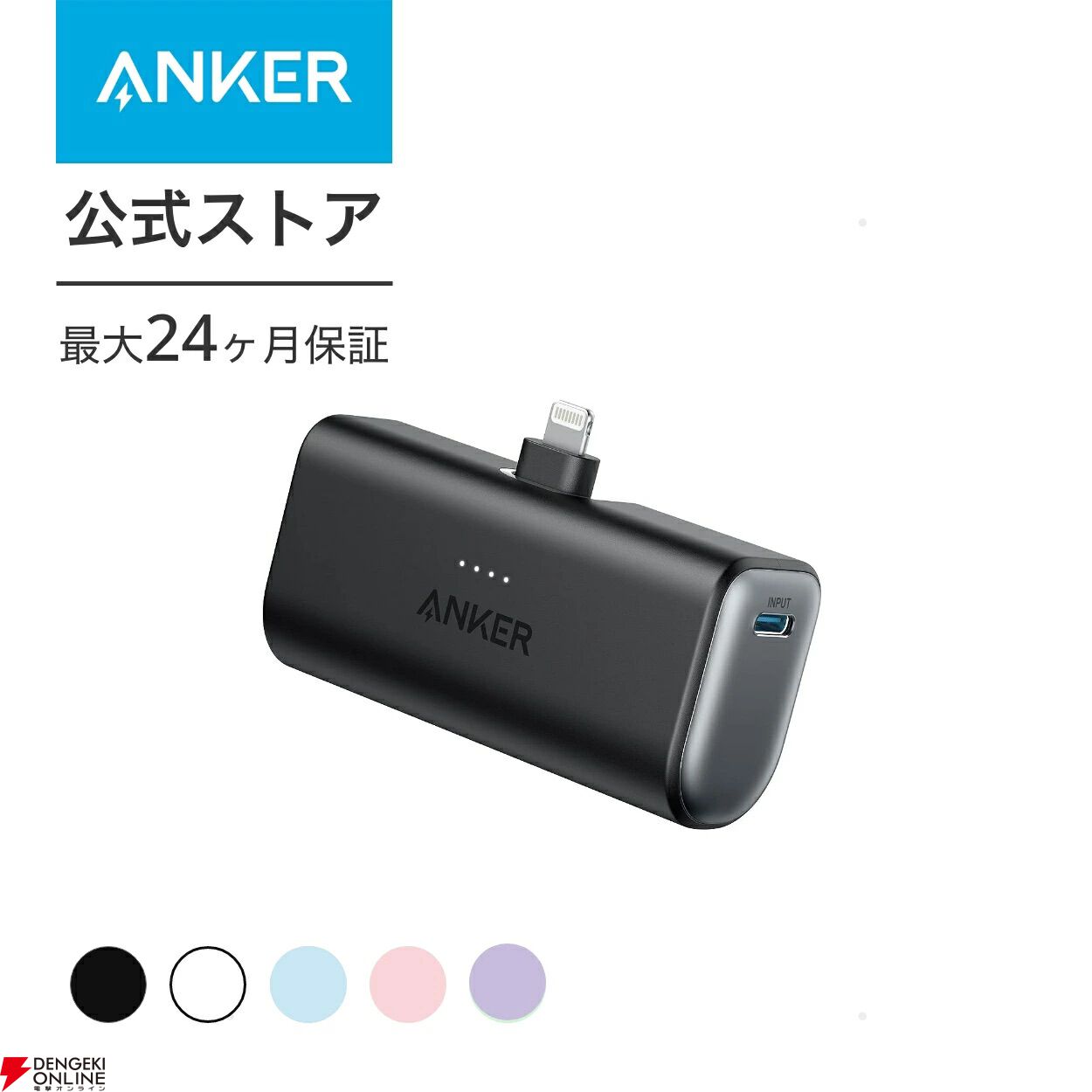 ケーブルなしでスマホを充電できる《Anker（アンカー）》の超コンパクトなモバイルバッテリーが販売中。買い替えるならポイント5倍の今がチャンス！ -  電撃オンライン