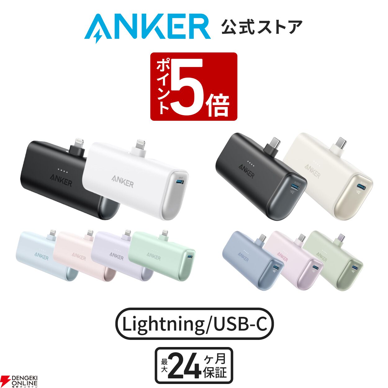 ケーブルなしでスマホを充電できる《Anker（アンカー）》の超コンパクトなモバイルバッテリーが販売中。買い替えるならポイント5倍の今がチャンス！ -  電撃オンライン