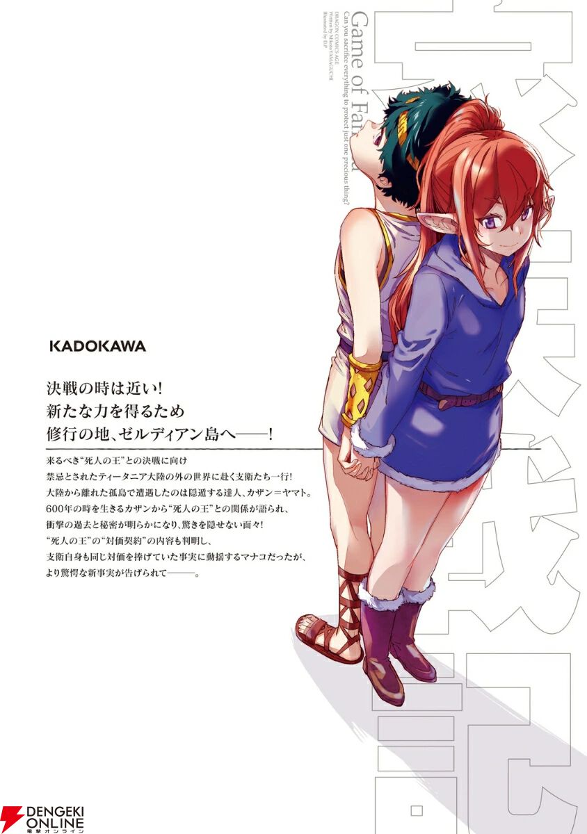 ゲーム オブ ファミリア』14巻。死人の王”討滅に向けて修業する支衛