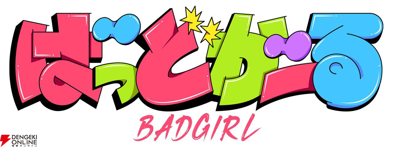 アニメ『ばっどがーる』7月放送。キービジュアル＆メインキャラクター