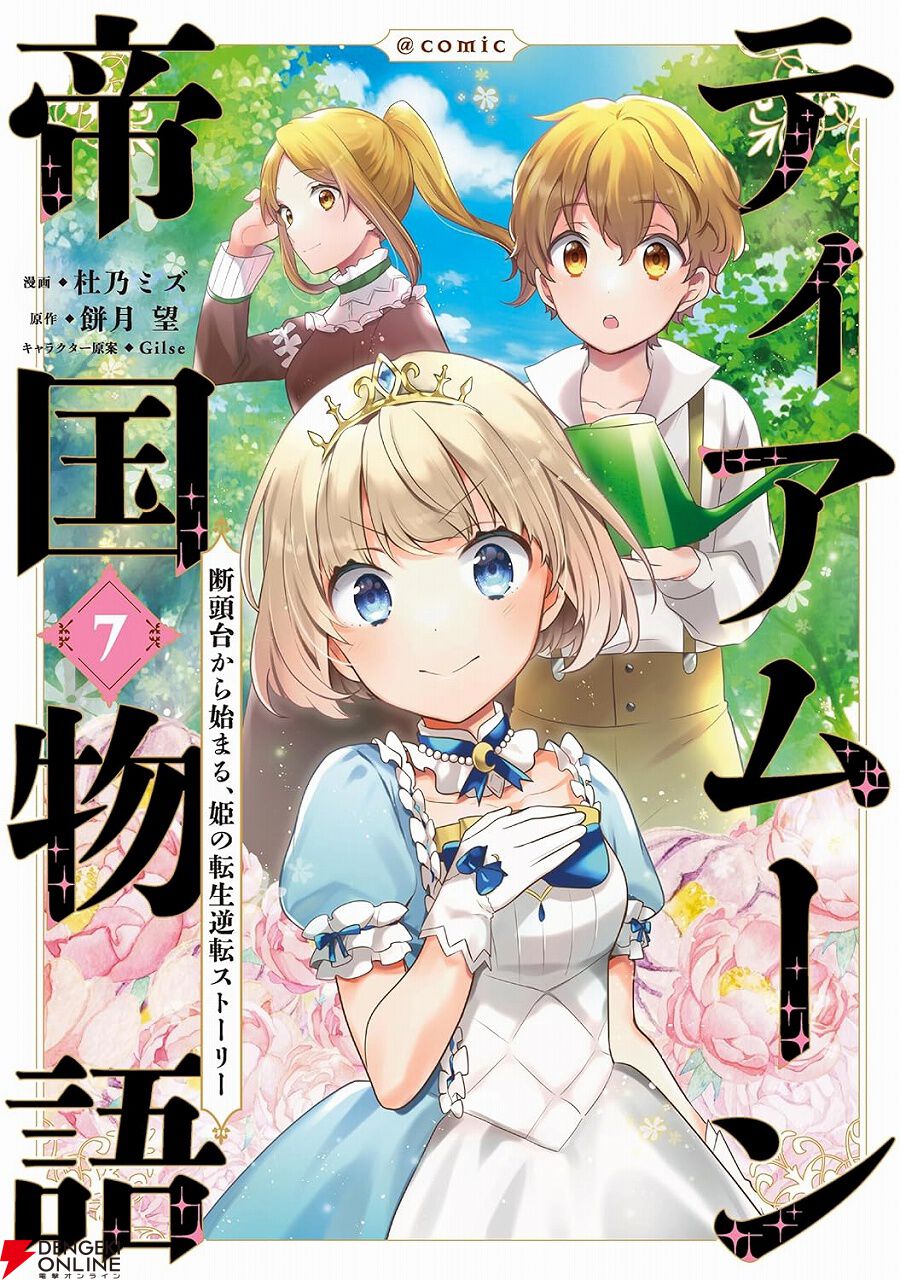 ティアムーン帝国物語』最新刊7巻（次は8巻）発売日・あらすじ・アニメ情報まとめ（ネタバレあり） - 電撃オンライン