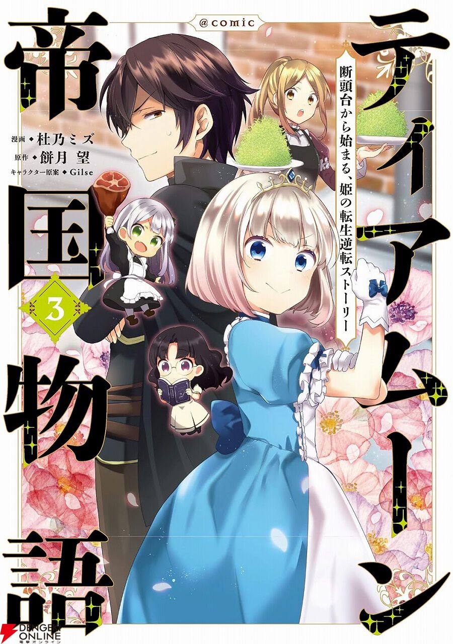 ティアムーン帝国物語』最新刊7巻（次は8巻）発売日・あらすじ・アニメ情報まとめ（ネタバレあり） - 電撃オンライン