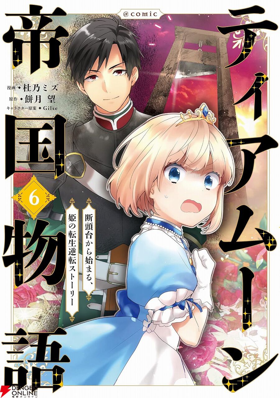 ティアムーン帝国物語』最新刊7巻（次は8巻）発売日・あらすじ・アニメ情報まとめ（ネタバレあり） - 電撃オンライン