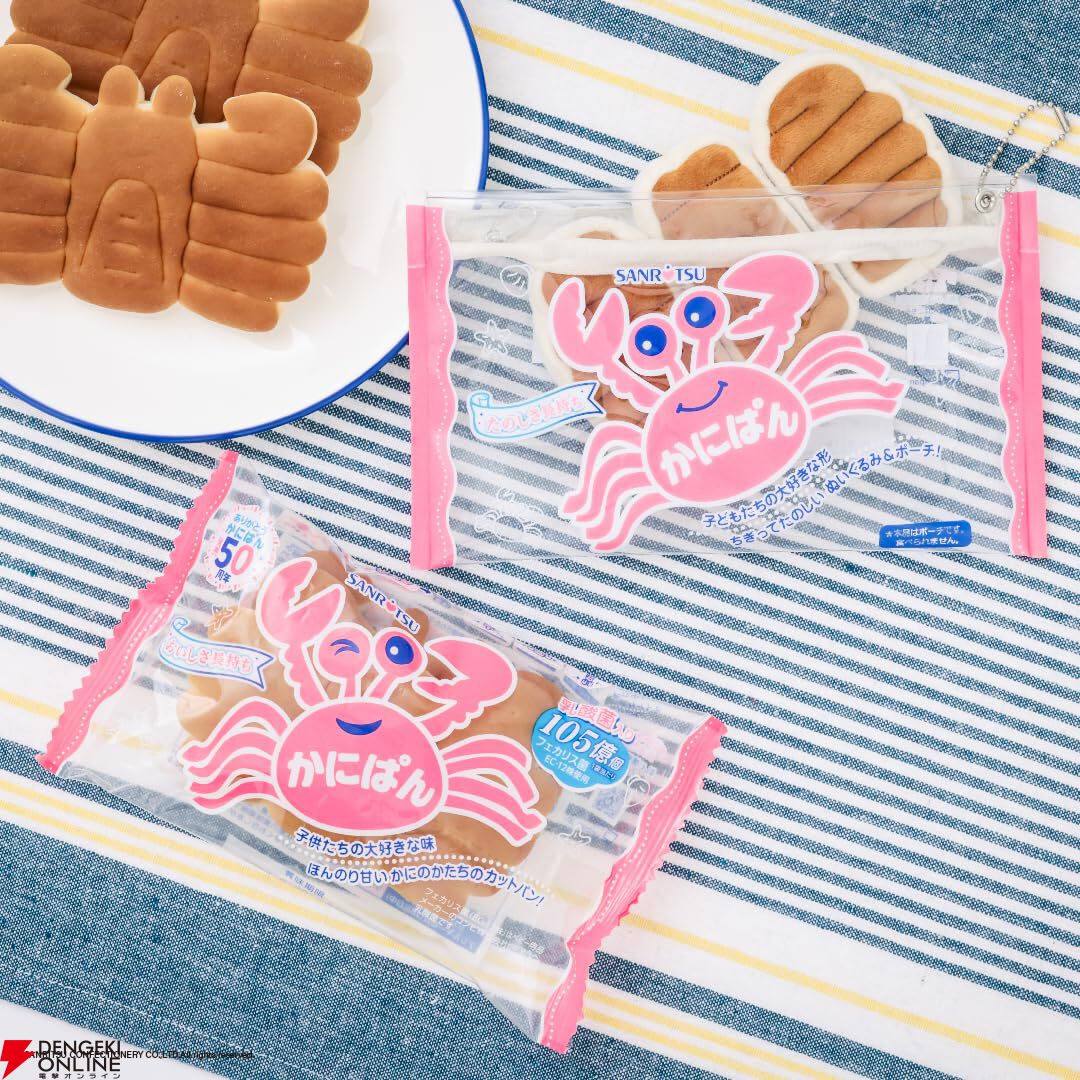 かにぱん】愛されて50周年！『ちぎって遊べる♪ かにぱん ぬいぐるみ