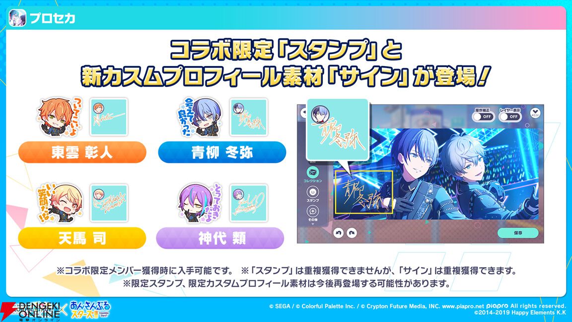 青柳冬弥 あんスタ×プロセカ コラボ 30個 青柳冬弥 あんスタ×プロセカ コラボ 30個（Happy Elements