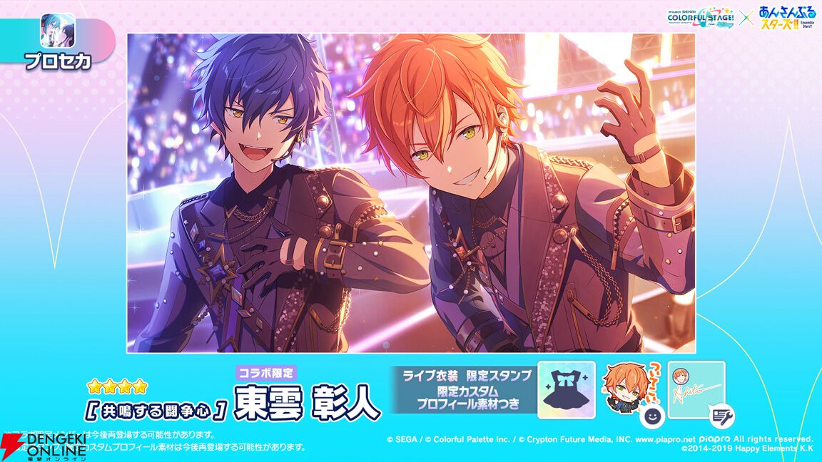 プロセカ』×『あんスタ！！』コラボ書き下ろし楽曲はDECO*27が