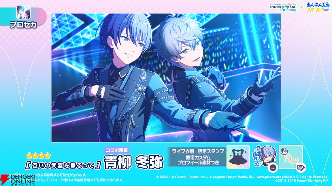 訳あってお買い得！30～80％OFF プロセカ』×『あんスタ！！』コラボ書き下ろし楽曲はDECO*27が ピンズ・ピンバッジ・缶バッジ
