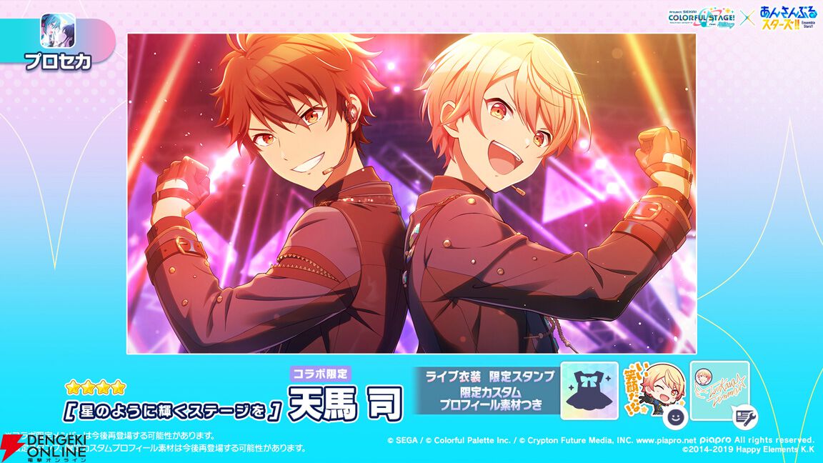 プロセカ』×『あんスタ！！』コラボ書き下ろし楽曲はDECO*27が