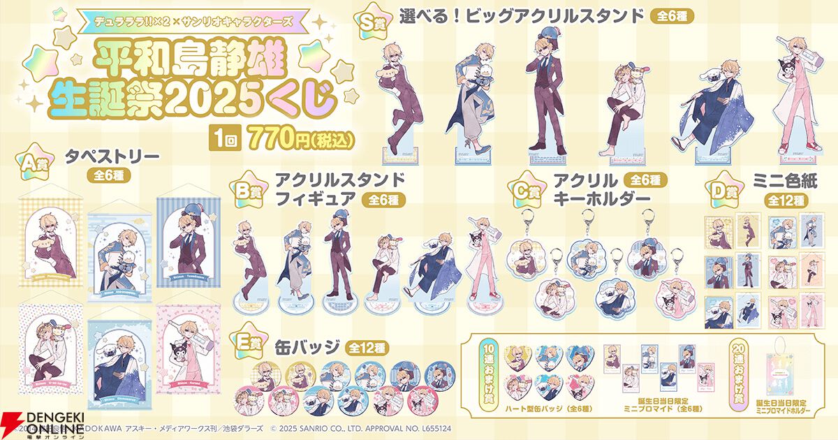アニメ『デュラララ!!×2』とサンリオキャラクターズとのコラボイラスト