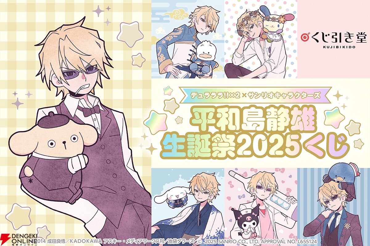 アニメ『デュラララ!!×2』とサンリオキャラクターズとのコラボイラスト