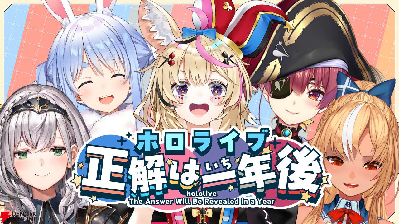 ホロライブ】「2025年に関する事を“予想”し 2026年に“答え合わせ