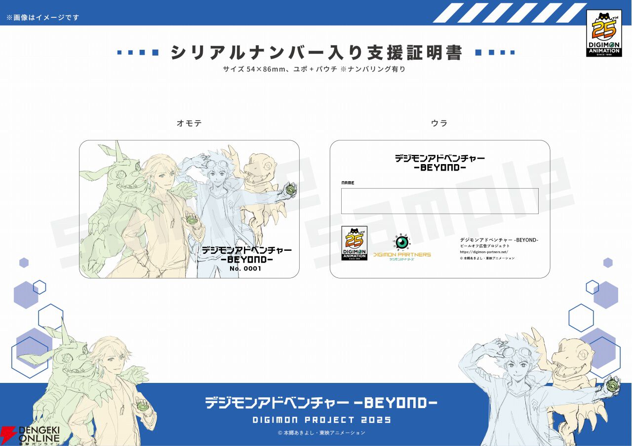 アニメ『デジモン』25周年記念クラファンプロジェクトが実施中 アニメ『デジモン』25周年記念クラファンプロジェクトが実施中