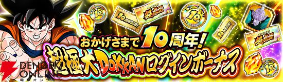 ドラゴンボールZ ドッカンバトル』が10周年。超サイヤ人孫悟空