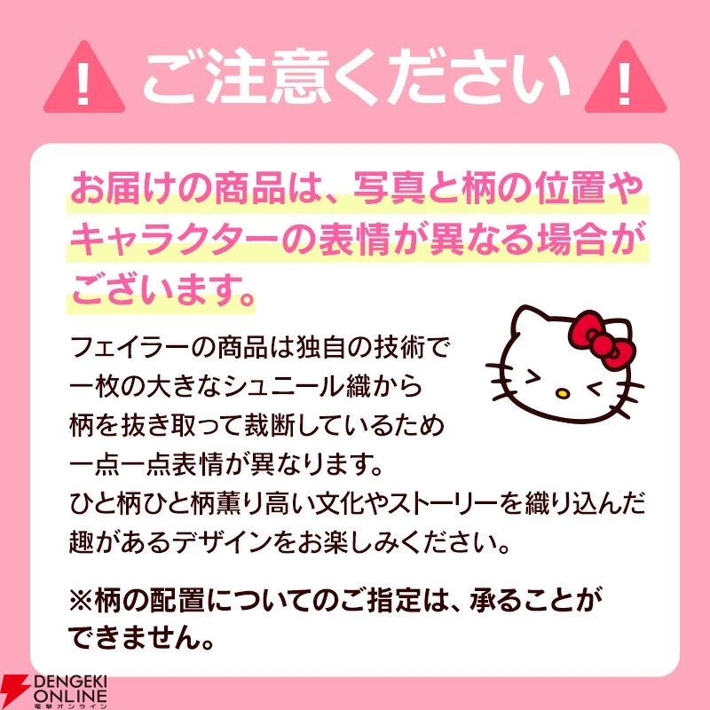 ハローキティ』×《フェイラー》コラボのシュニール織ハンカチが