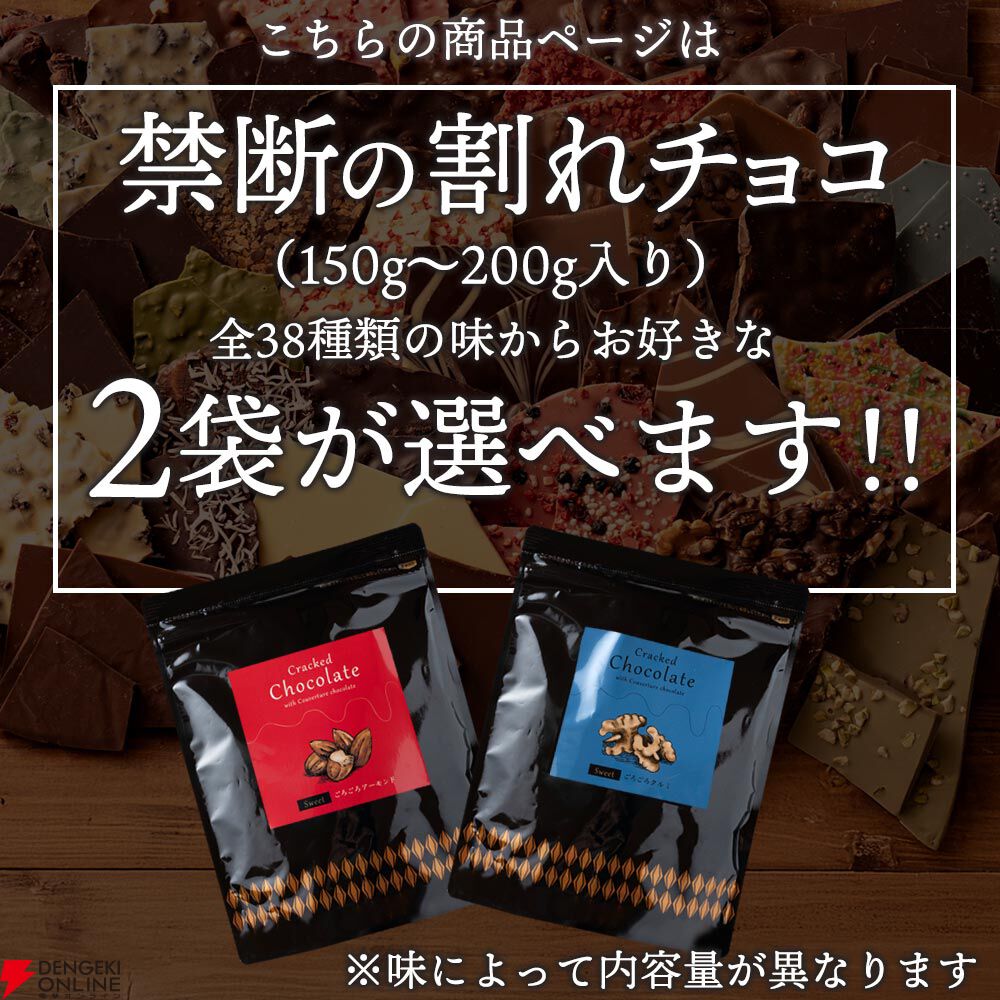 訳あり】形は不揃いでも味は最高級！ 38種類から選べる『割れチョコ