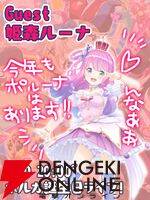 【ホロライブ】“尾丸ポルカ生誕祭2025”が本日（1/30）20時から開催！ ルーナ姫、フワモコ、“バカタレ共”も集結し、「and more」も……？