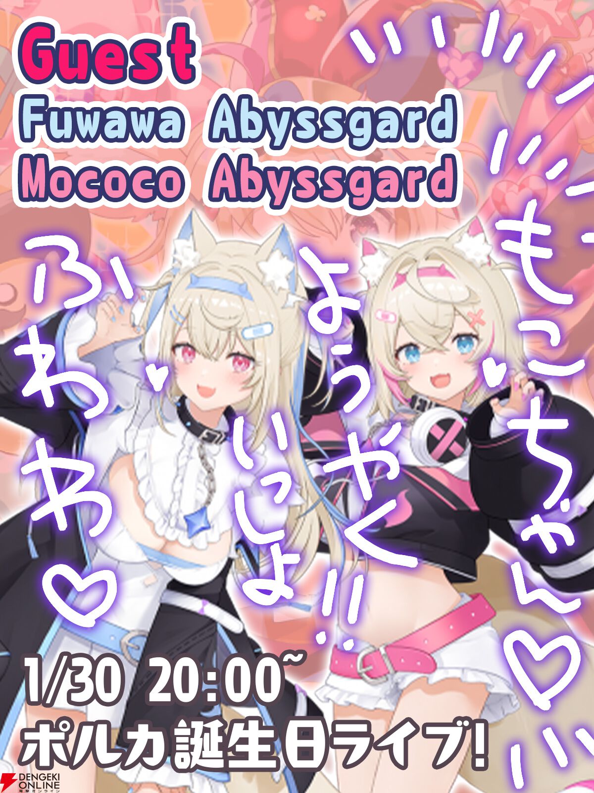ホロライブ】“尾丸ポルカ生誕祭2025”が本日（1/30）20時から開催
