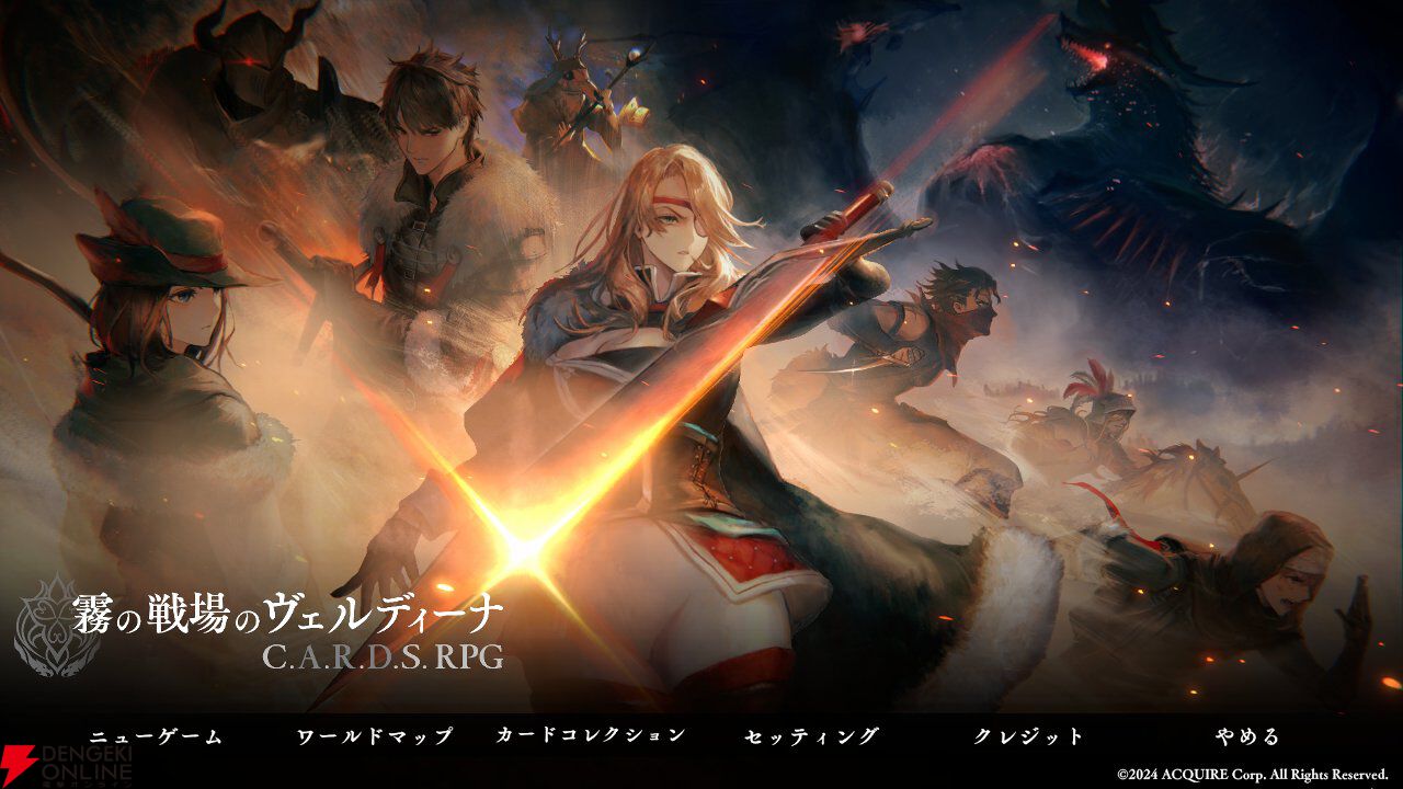 PS5ソフト霧の戦場のヴェルディーナ: C.A.R.D.S. RPG(カーズアールピージー) アクワイア 霧の戦場のヴェルディーナ: C.A.R.D.S. RPG』公式サイト