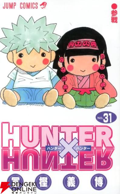 ハンターハンター』最新刊38巻（次は39巻）発売日・あらすじ