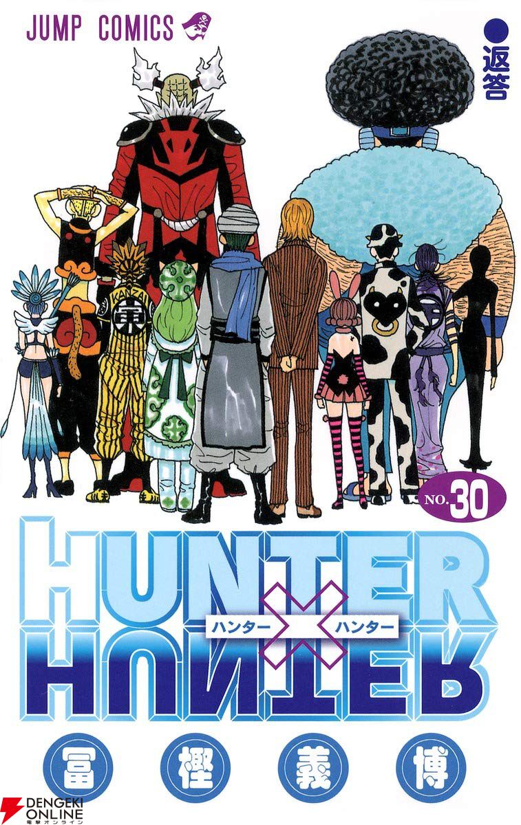 ハンターハンター』最新刊39巻（次は40巻）発売日・あらすじまとめ